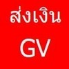 ส่งเงิน💰เนสท์เล่ GV OP
