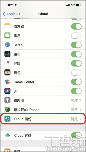 3.在 iCloud 頁面中會顯示雲端可用空間，確認容量充足，則下拉輕觸「iCloud備份」。(若空間不夠用，可以使用「月租費」方式來升級 iCloud 儲存空間)