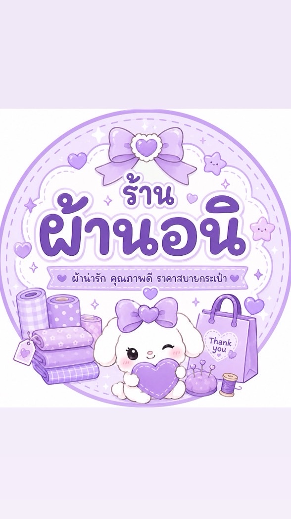 🛍️ร้านผ้านอนิ🛍️มือ1-2