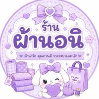 🛍️ร้านผ้านอนิ🛍️มือ1-2