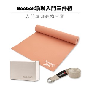 Reebok瑜珈入門三件組(4mm瑜珈墊+伸展帶+瑜珈磚)[獨家限定]