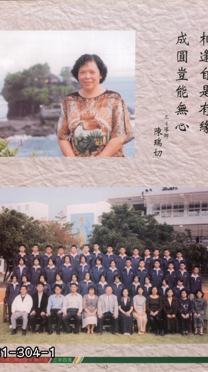 彰化縣立草湖國民中學第三十一屆3年4班畢業生