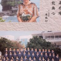 彰化縣立草湖國民中學第三十一屆3年4班畢業生