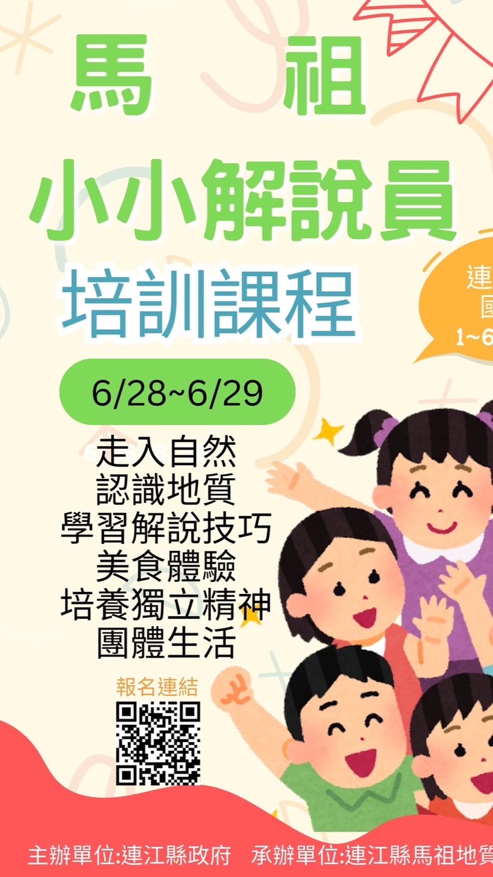 馬祖小小解說員