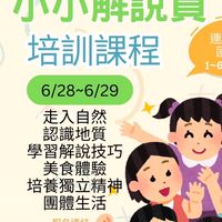 馬祖小小解說員