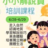 馬祖小小解說員