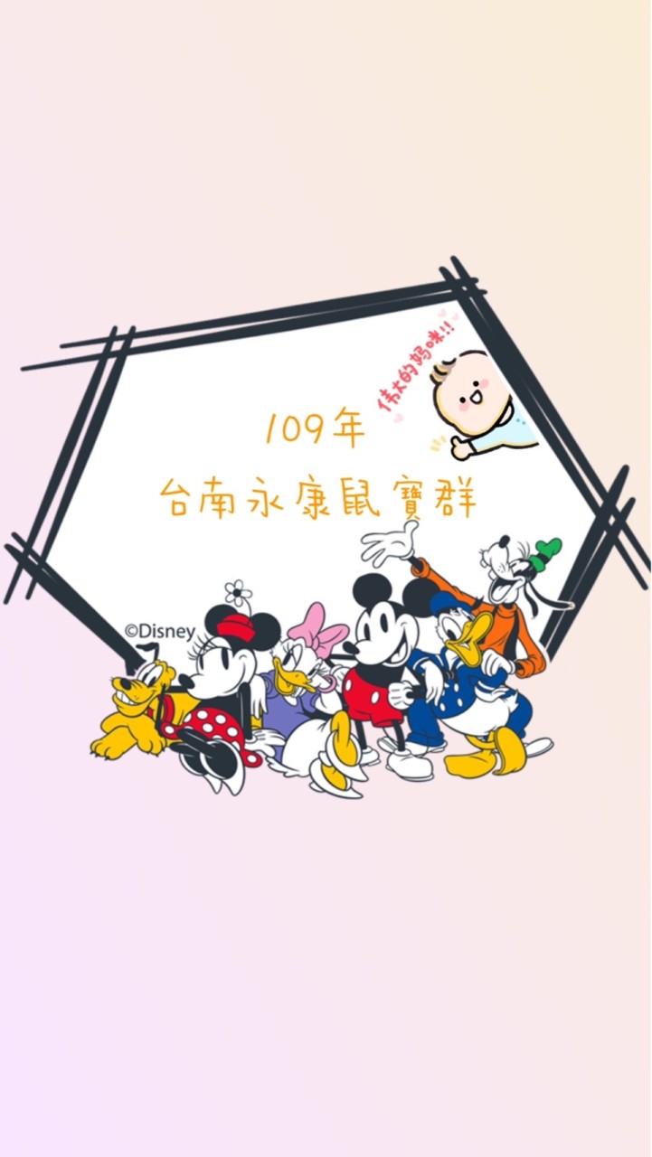 台南永康媽咪群🧚‍♀️