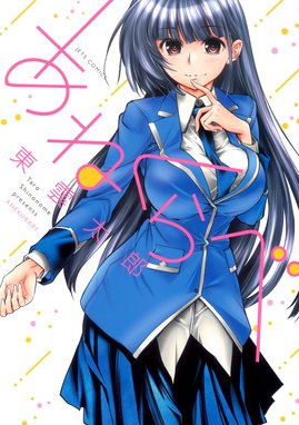 アマガミ Precious Diary アマガミ Precious Diary 1巻 東雲太郎 株式会社ｋａｄｏｋａｗａエンターブレイン Line マンガ