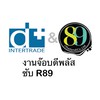 งานจ๊อบ D+ (ฟิล์มโฟกัส) ซับ R89