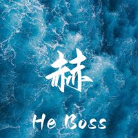 赫市集