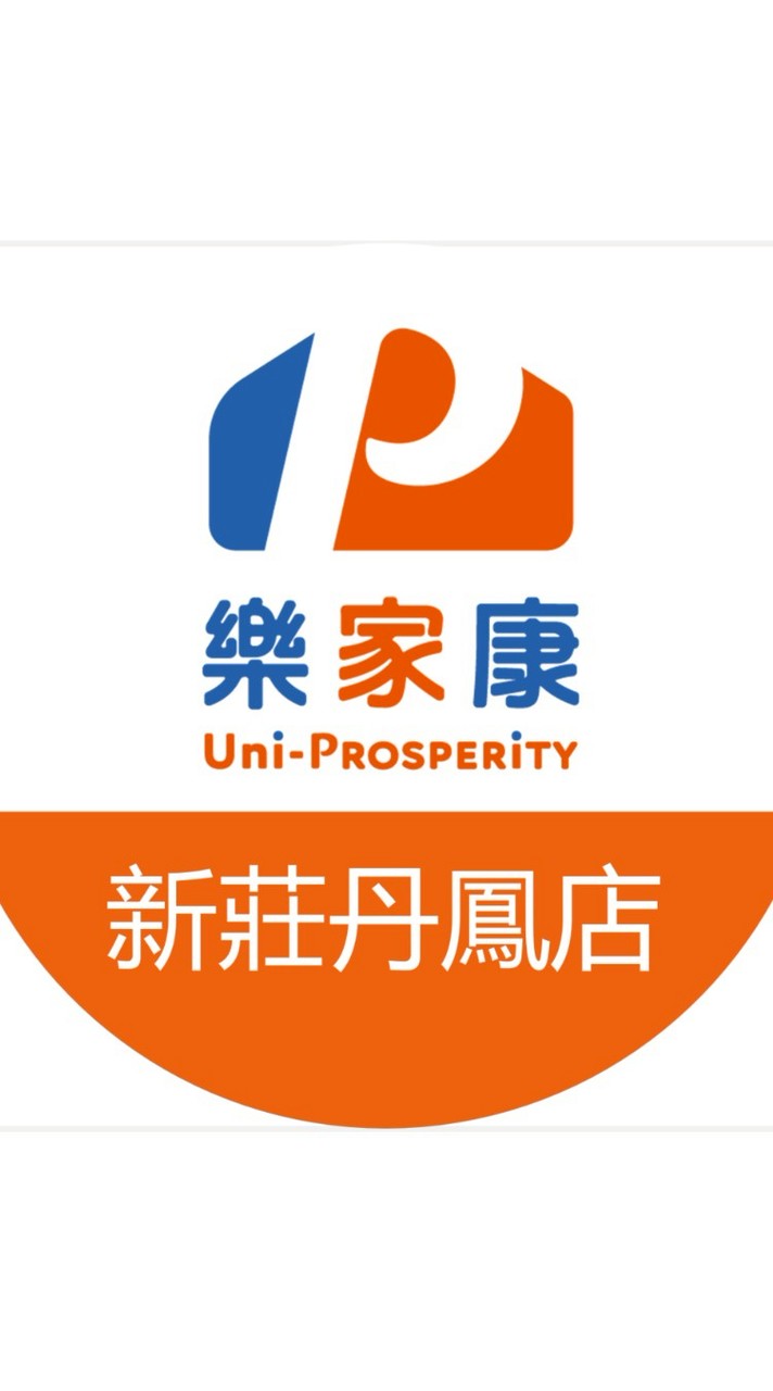 樂家康超市 新莊丹鳳店好康報報