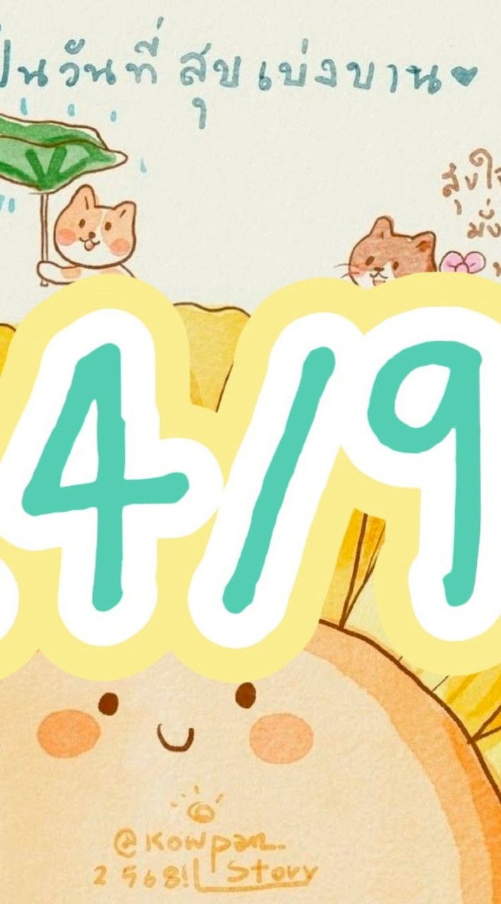 ป.4/9 เฉพาะเพื่อนน่ารัก