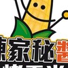 (板橋裕民店)陳家秘醬烤玉米