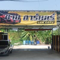 ล้างรถ ชายคาร์แคร์