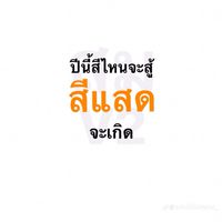 เพลงเศร้า,,(ยื้อ):(
