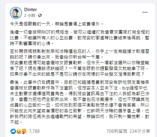 疑因報內線消息未中遭報復、《LOL》台灣BYG選手簡茂安涉賭遭官方禁賽，老闆丁特道歉