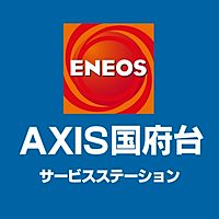 アクシス国府台