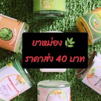 ขายส่งยาหม่อง และ สมุนไพรทุกชนิด