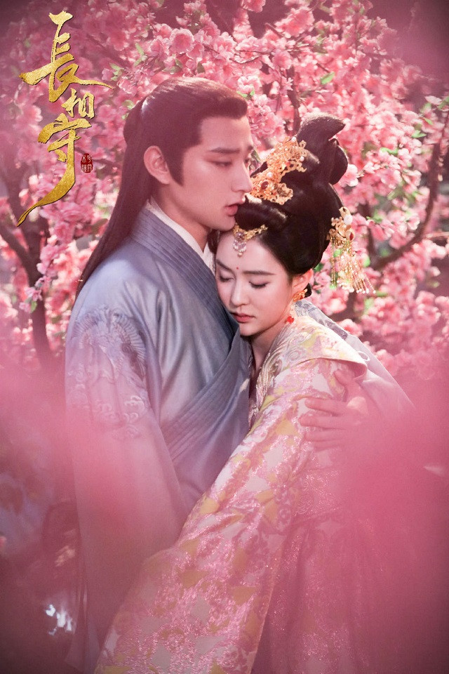 你追過的超雷古裝劇9：于小彤、毛曉慧《長相守》