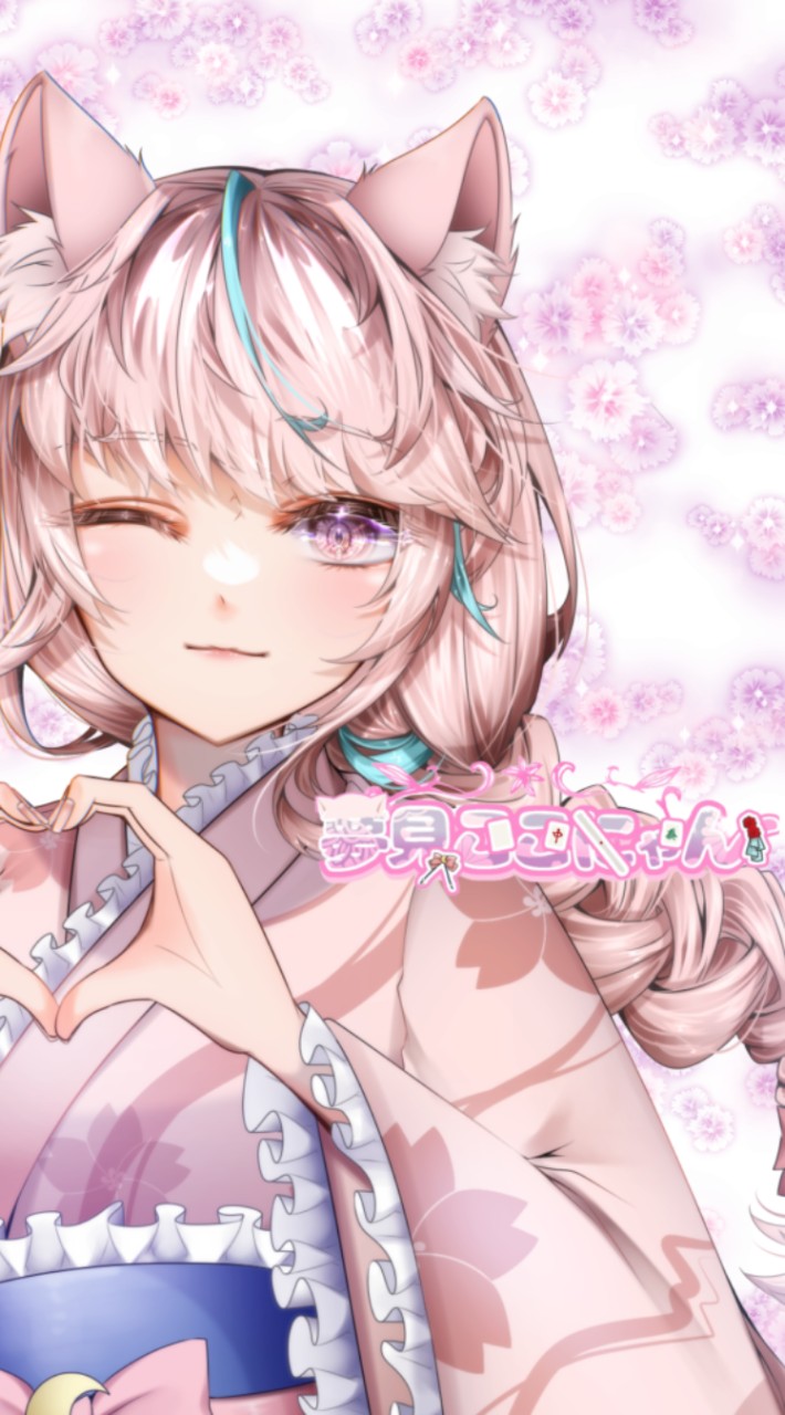 夢見ここにゃんのお部屋