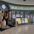 実際訪問したユーザーが直接撮影して投稿した地行浜各国料理MLB cafe FUKUOKAの写真