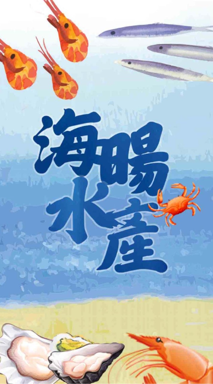 海暘水產～活體，冷凍水產～生鮮蔬果～團購