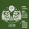 人資共學趣 | 薪酬,法令,招募,績效,人才發展,HRIS,HR數據分析