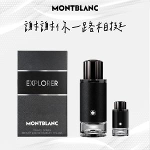 感謝有你【MONTBLANC 萬寶龍】探尋旅者淡香精30ml (贈隨小香乙瓶)