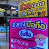 เฮงเฮงมือถือราคาส่ง🎊