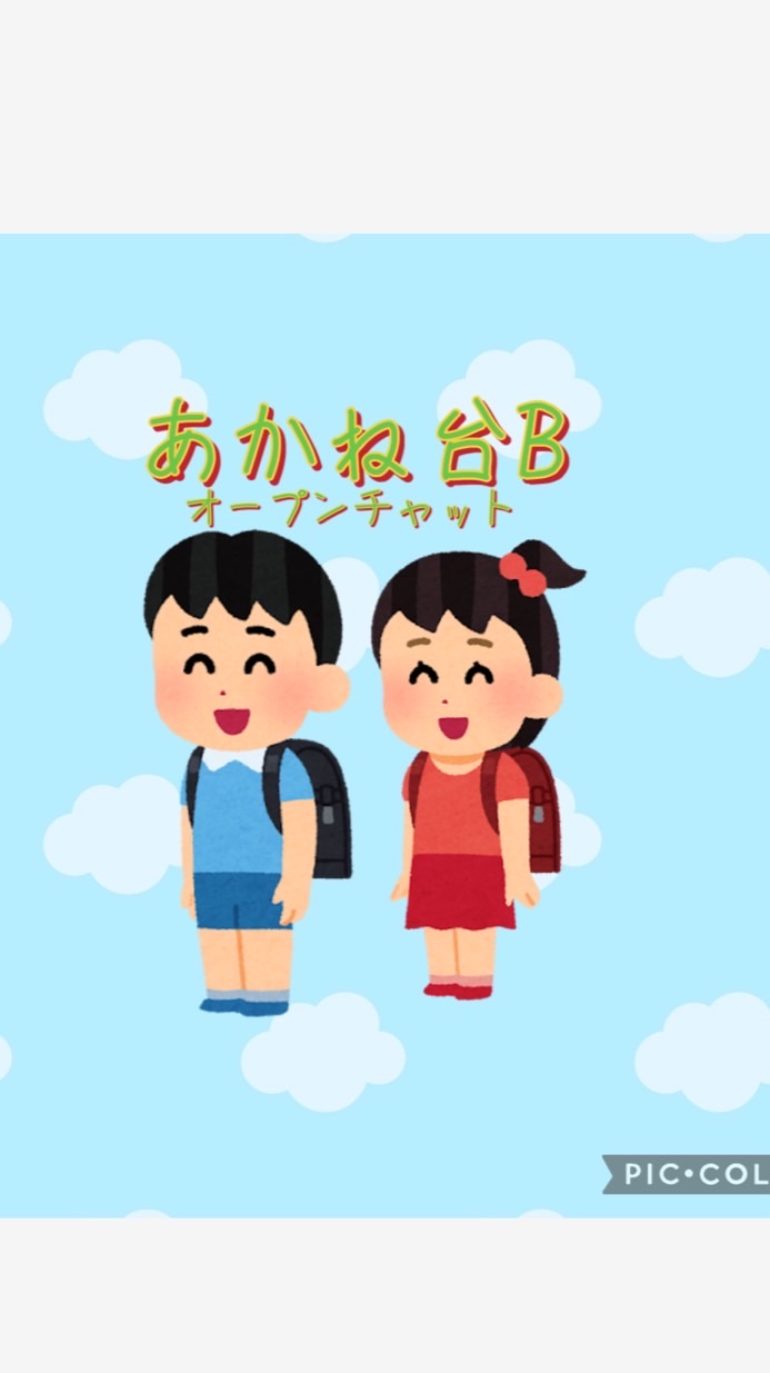 あかね台Ｂ地区