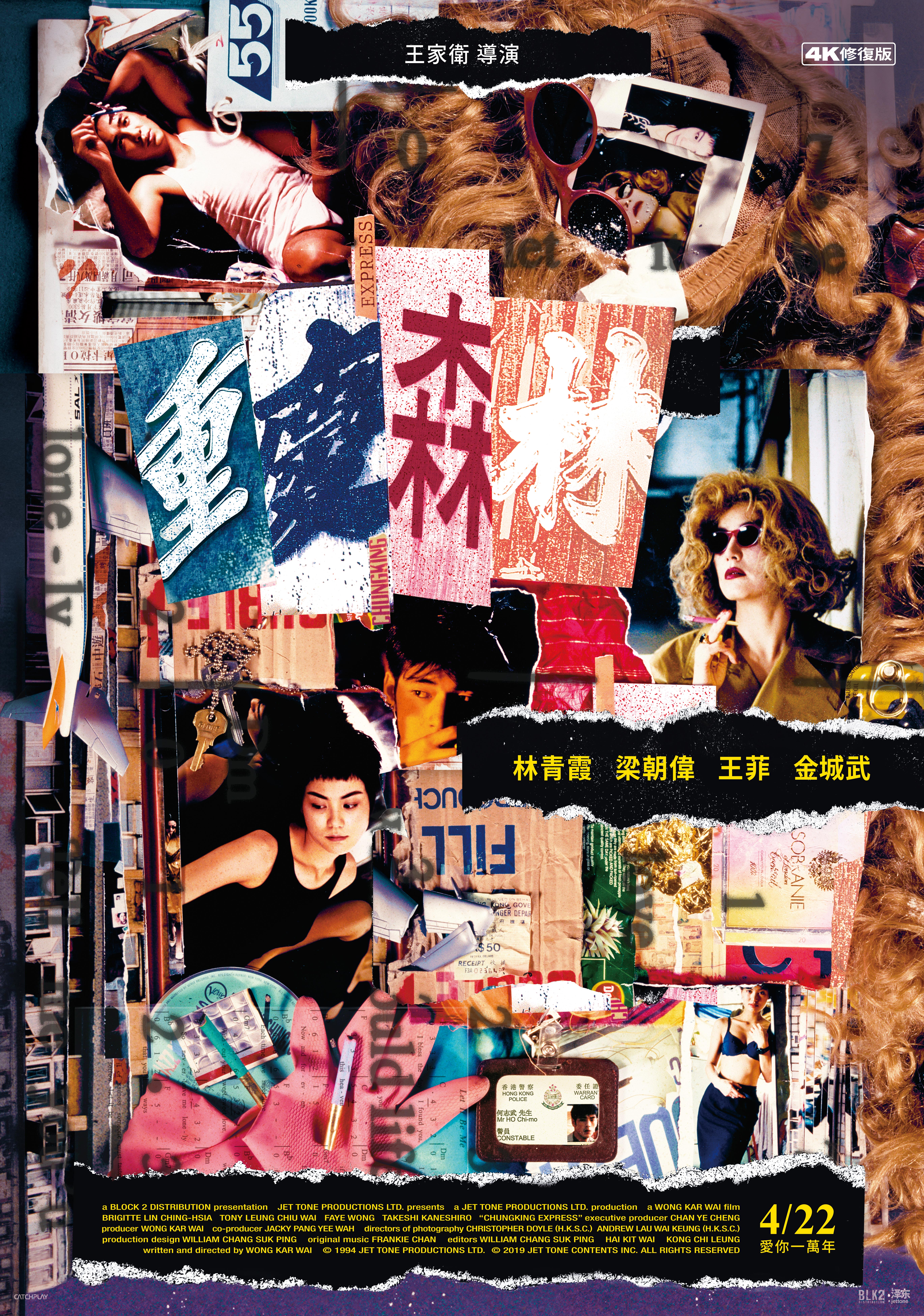 重慶森林(4K修復版) Chungking Express