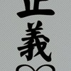 地獄犬攻城大聯盟