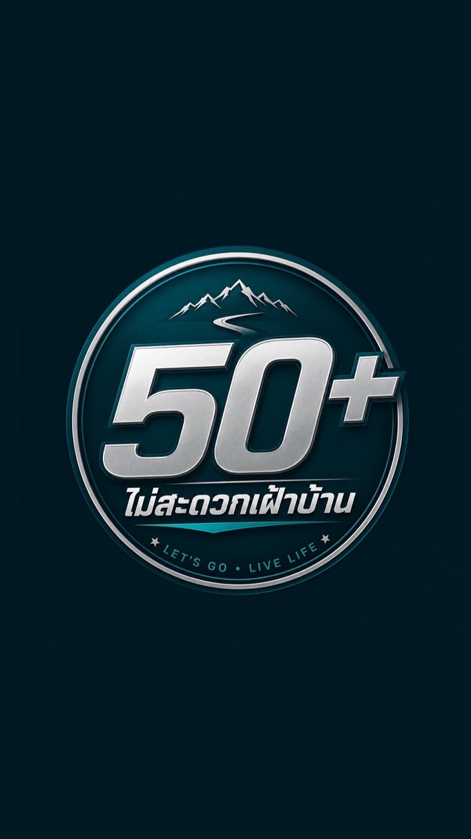 50+ ไม่สะดวกเฝ้าบ้าน