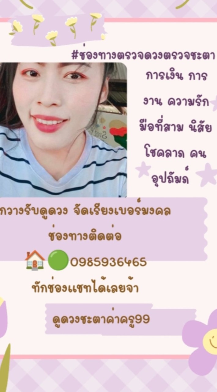 อาจารย์แม่กวางหมอดูไฮเทคพลังงานตัวเลขโทรศัพ