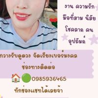 อาจารย์แม่กวางหมอดูไฮเทคพลังงานตัวเลขโทรศัพ