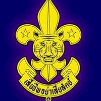 ลูกเสือ ม.2 ปี 2569