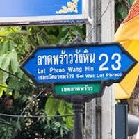 ชิวลาดพร้าว วังหิน