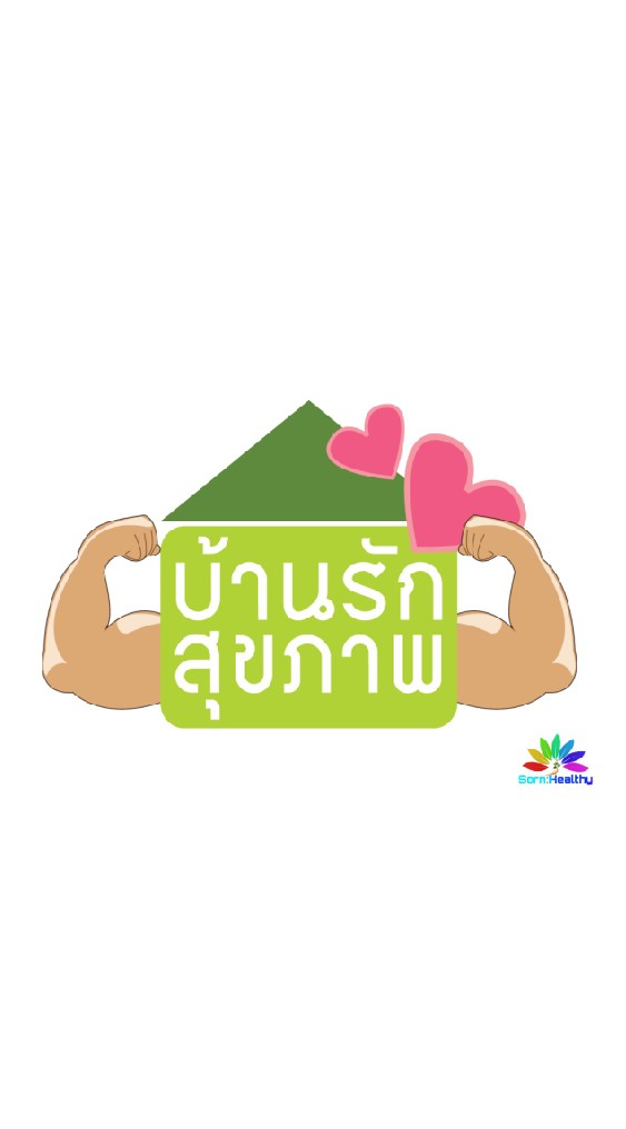 ชวน"คุย"เรื่องสุขภาพ
