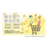 批發♥️憶欣商行♥️