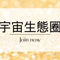 宇宙生態圈
