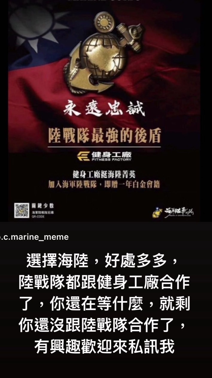 志願役國軍招募中 海軍陸戰隊當兵