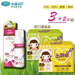 ◎超值5入：甜心木槿草本衛生棉日夜用各x1+私密新肌草本慕斯180mlx3|◎乳酸防護提升天然防護力，高效能胺基酸潔淨保濕|◎有機蔓越莓菁萃草本調理，嫩白潔淨肌膚淡化黯沉品牌:HIBIS木槿花類型:草