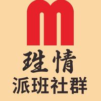 珄情國際照服員派班社群