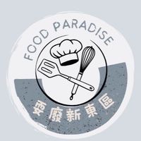 耍廢新東區