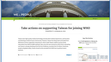 為台灣盡一份心力，網友於美國白宮聯署發起「回應支持台灣加入 WHO」（簽署教學）