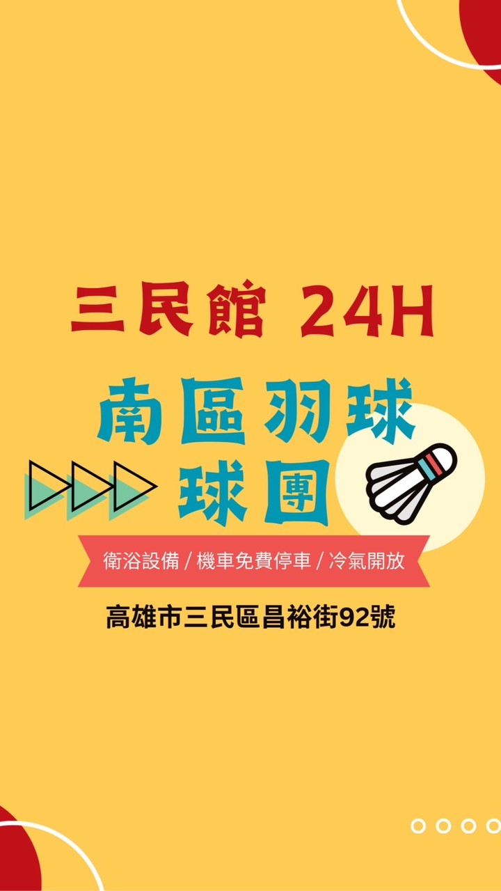 ✨南區三民總球團✨