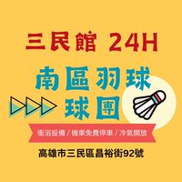 ✨南區三民總球團✨