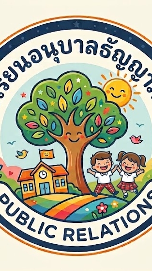 โรงเรียนอนุบาลธัญญาภรณ์