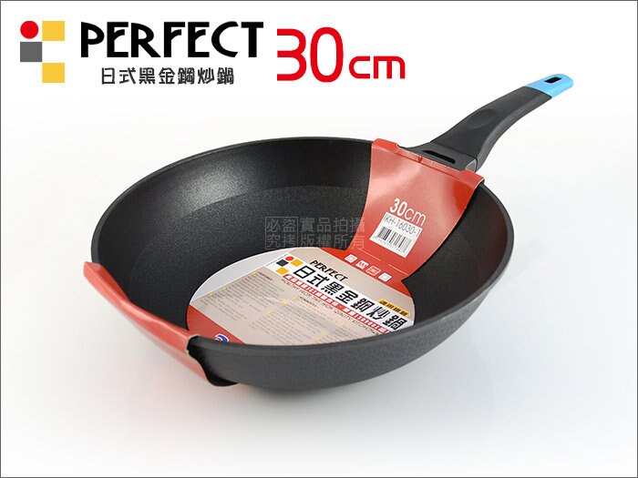 快樂屋♪ 理想牌 PERFECT 日式黑金鋼炒鍋 30cm 深型 電磁爐適用(保證不沾鍋效果優於不鏽鋼鍋.又稱小黑鍋)