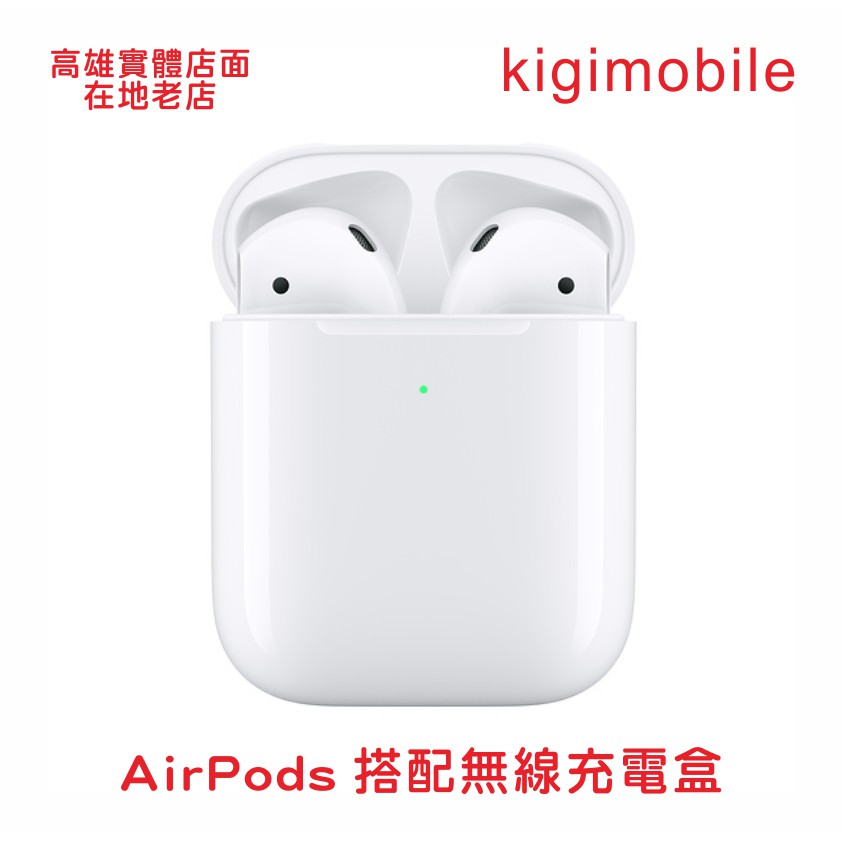 我們所販售的AIRPODS是台灣原廠公司貨，不用怕被騙。正台灣原廠公司貨，全省APPLE直營或神腦，燦坤APPLE維修，德誼，晶實，台北101等皆可送修老字號網路及實體店面銷售，不用怕買到水貨或假貨請